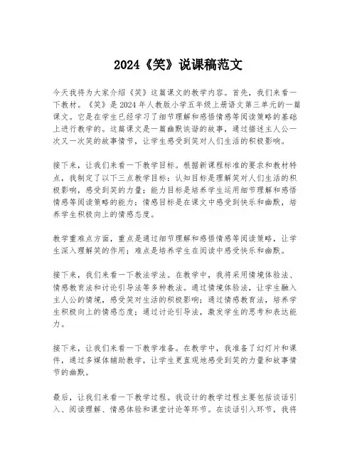 2024《笑》说课稿范文