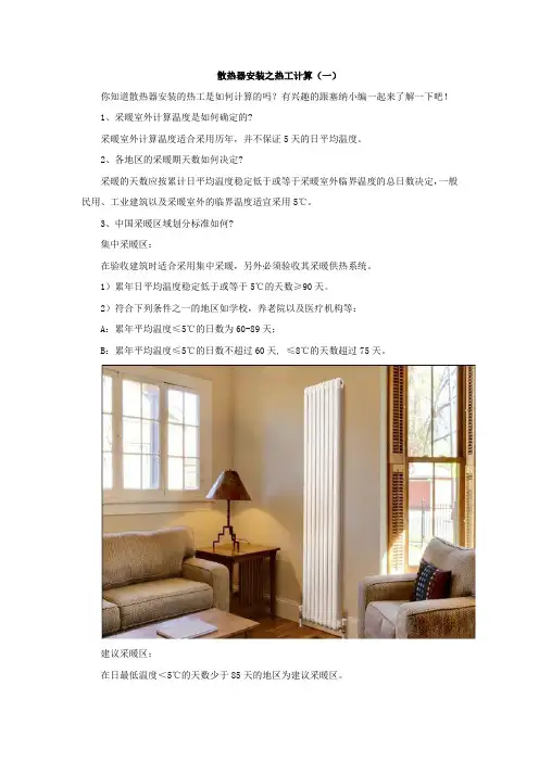 散热器安装之热工计算