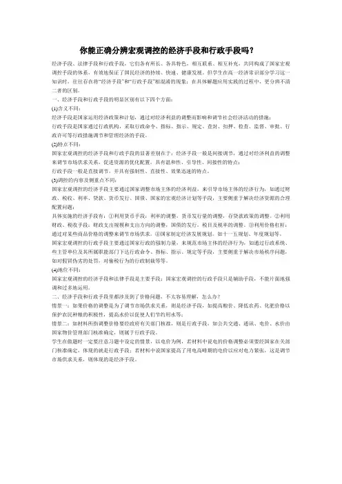 你能正确分辨宏观调控的经济手段和行政手段吗