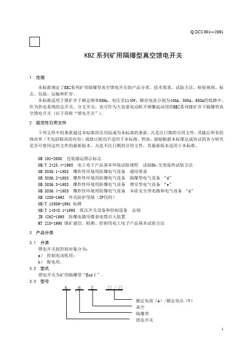 KBZ馈电开关