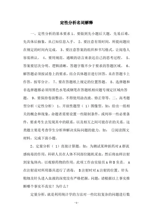 定性分析名词解释