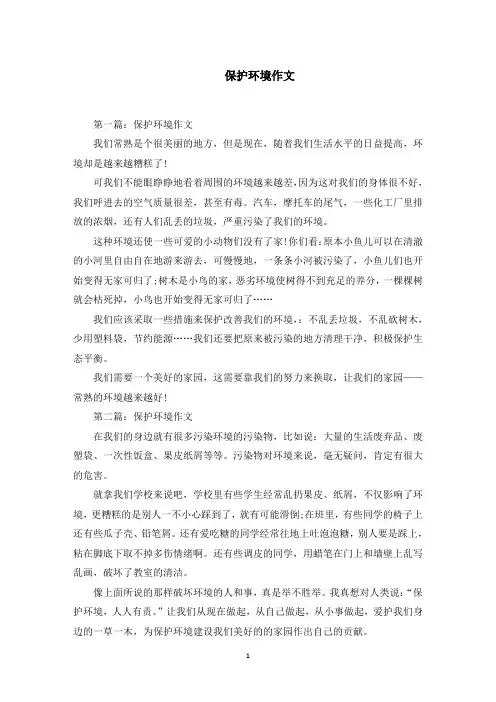 在我们的身边就有很多污染环境的污染物范文精选