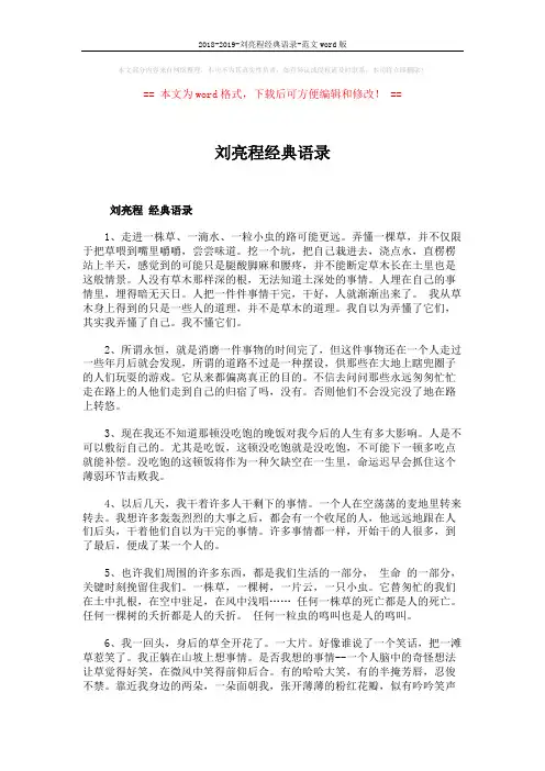2018-2019-刘亮程经典语录-范文word版 (3页)