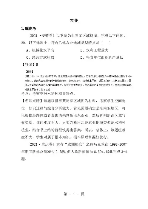 高考地理二轮复习专题农业练含解析