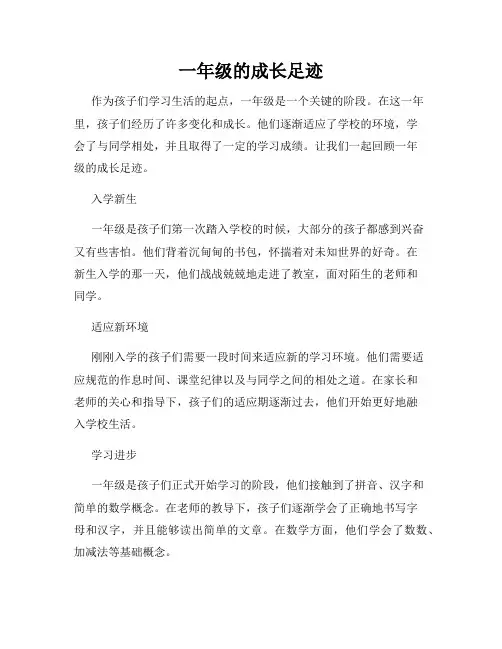 一年级的成长足迹