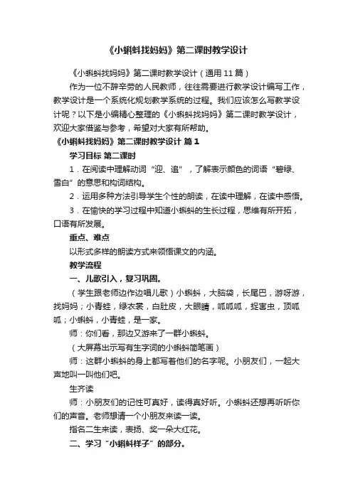 《小蝌蚪找妈妈》第二课时教学设计