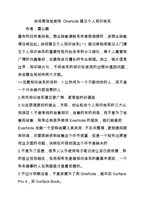 如何高效地使用OneNote建立个人知识体系