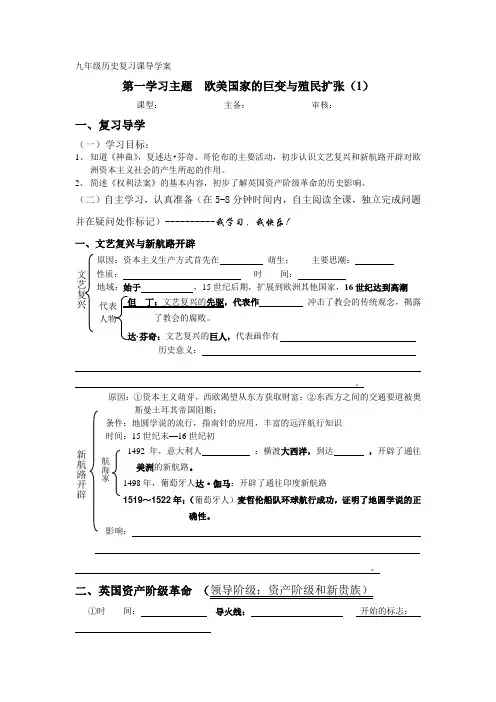 九年级历史复习导学案