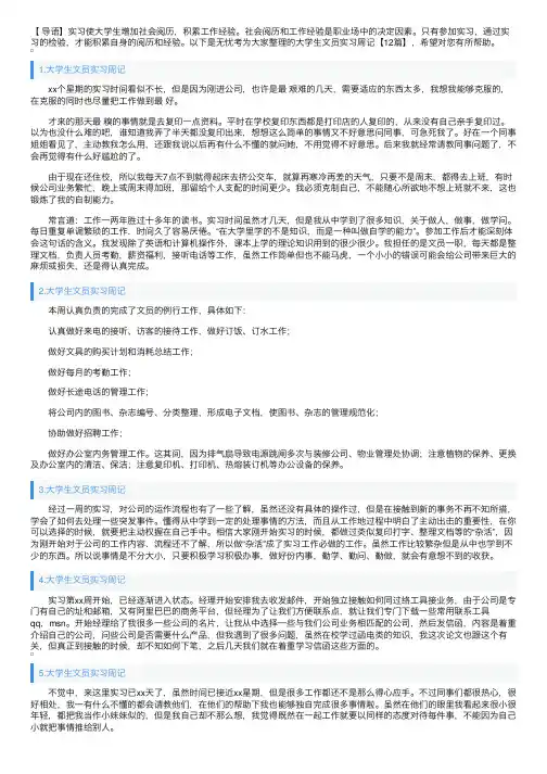 大学生文员实习周记【12篇】