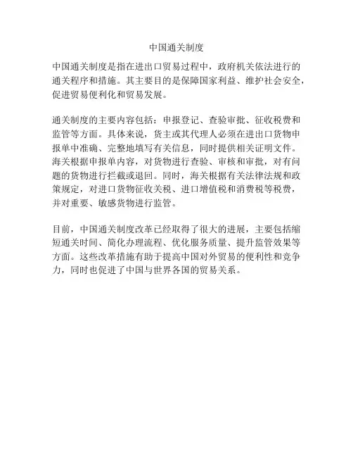 中国通关制度
