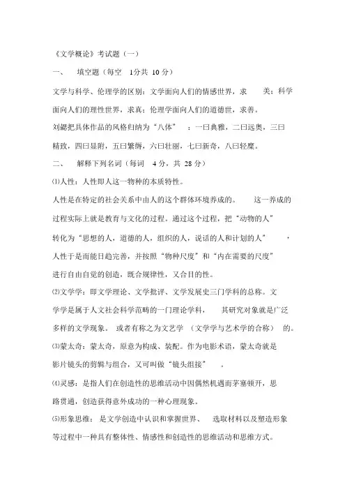 文学概论试题及答案