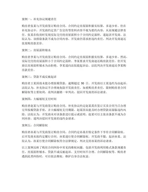 购房合同纠纷维权案例