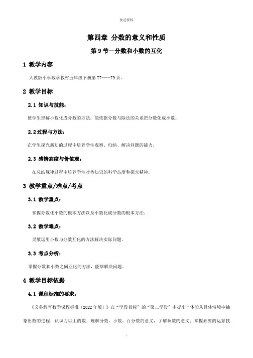 分数和小数的互化教案数学五年级下第四章分数的意义和性质