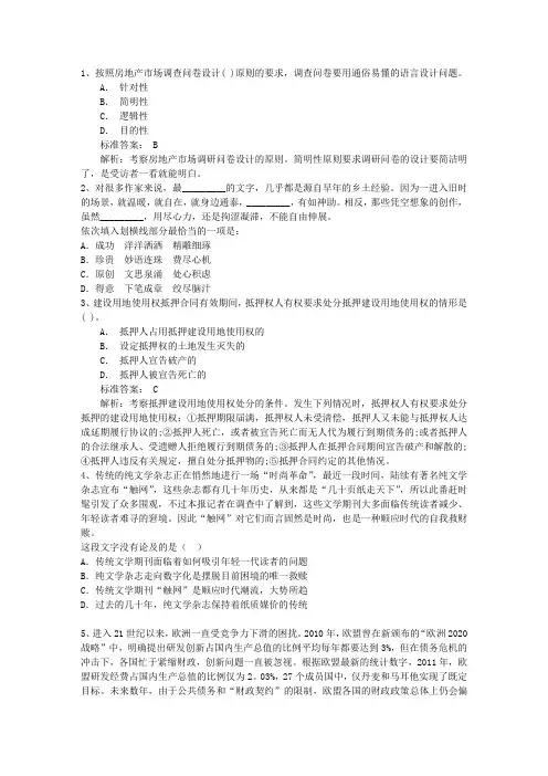 2016年公务员考试常识历年真题带解析