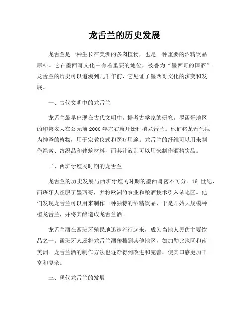 龙舌兰的历史发展