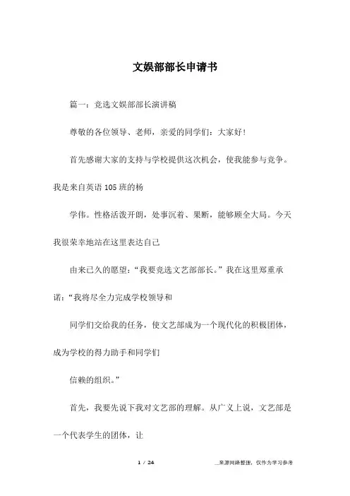 文娱部部长申请书