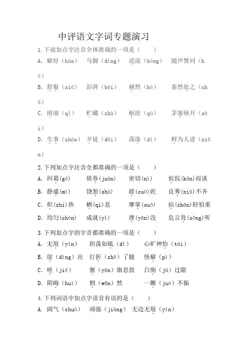 中考语文字词专题练习