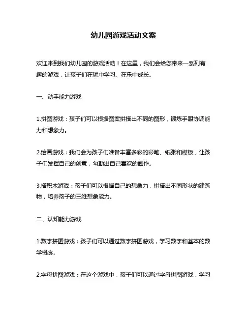 幼儿园游戏活动文案