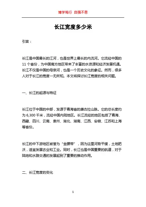 长江宽度多少米