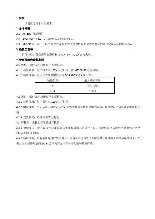 目视检验要求