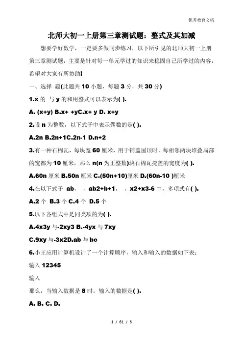 北师大初一上册第三章测试题：整式及其加减