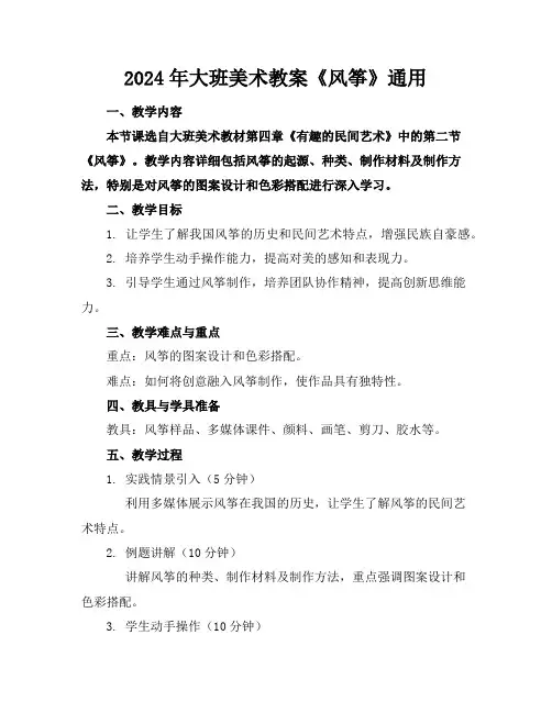 2024年大班美术教案《风筝》通用