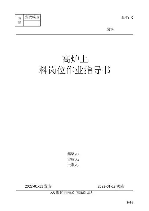 上料岗位作业指导书