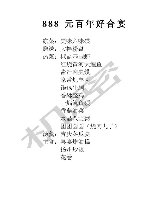 酒店宴会餐标菜单