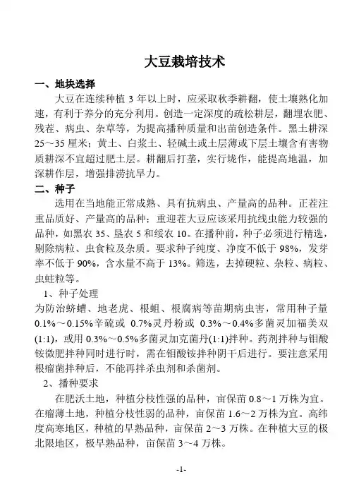 大豆栽培技术(全)