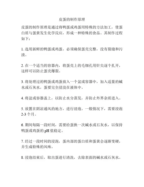 皮蛋的制作原理