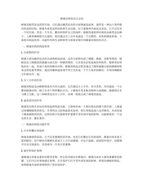 蜂巢结构知识点总结