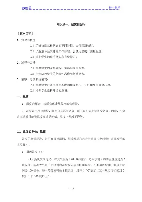 2.1 物质的三态、温度的测量— 苏科版八年级物理上册学案