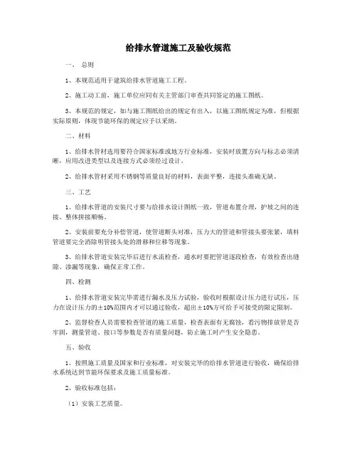 给排水管道施工及验收规范