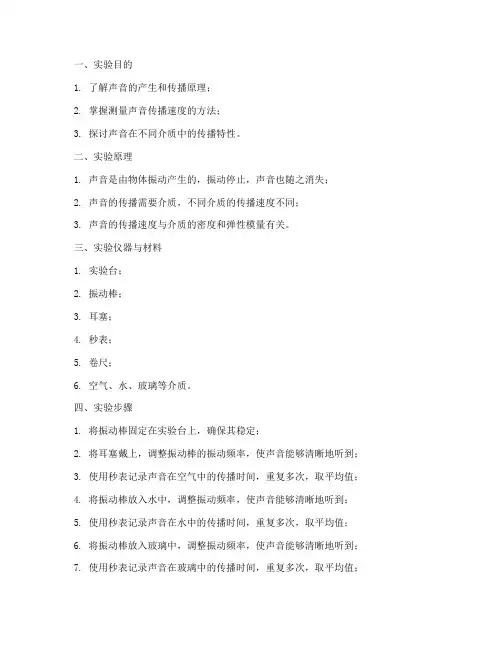 物理声音的实验报告