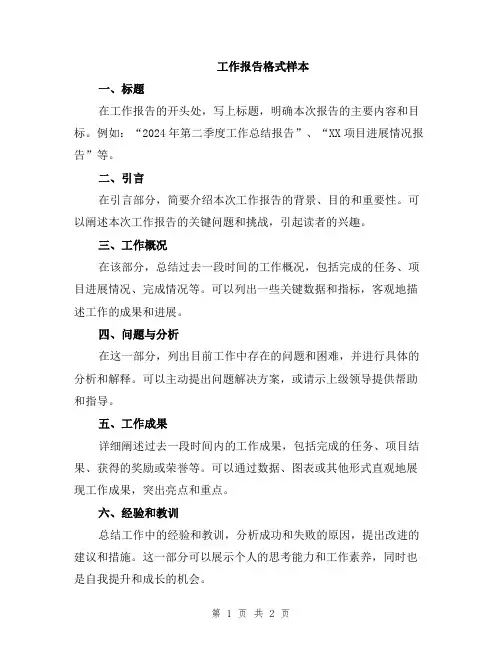 工作报告格式样本