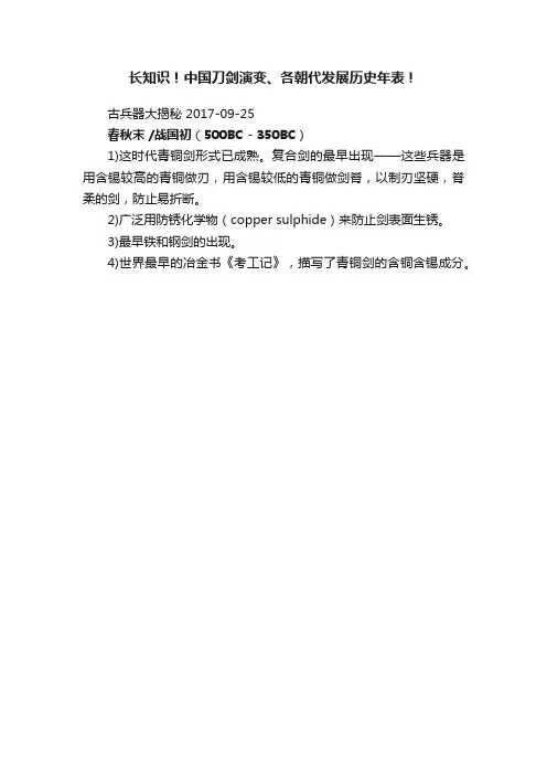 长知识！中国刀剑演变、各朝代发展历史年表！