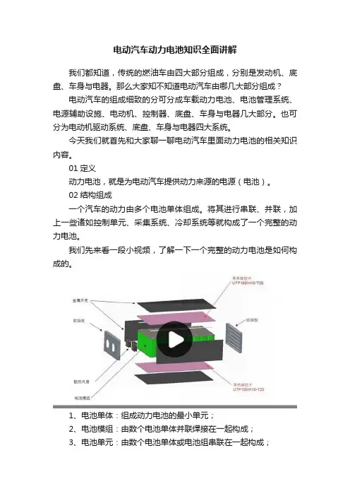 电动汽车动力电池知识全面讲解