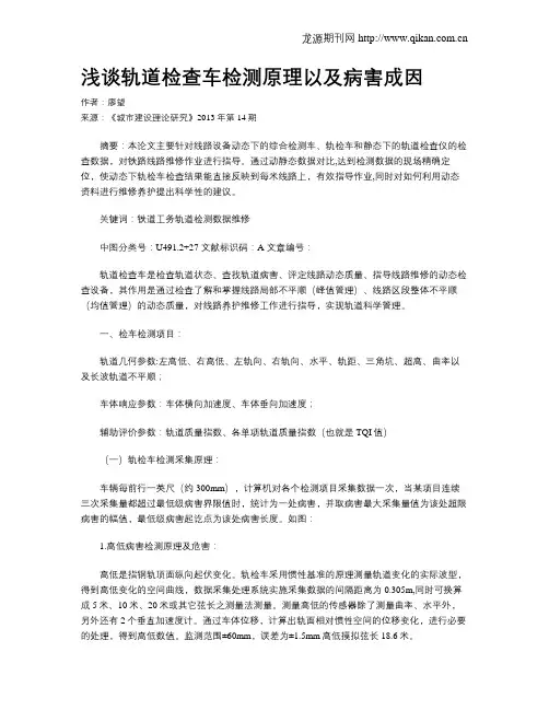 浅谈轨道检查车检测原理以及病害成因