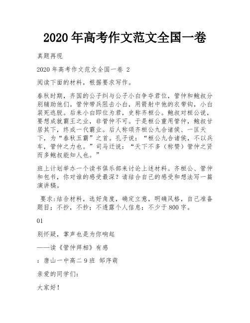 2020年高考作文范文全国一卷