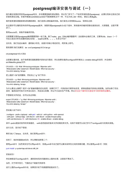postgresql编译安装与调试（一）