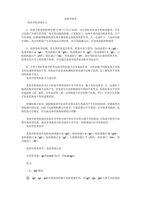 免疫学检查