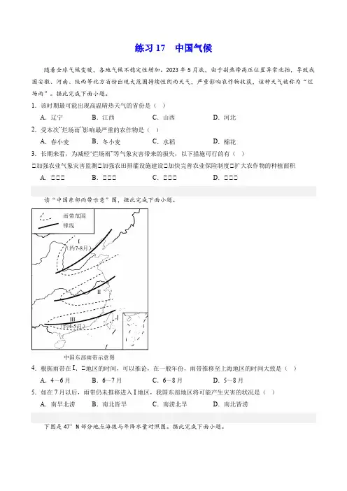 练习17中国气候-2024年高考区域地理总复习(原卷版)