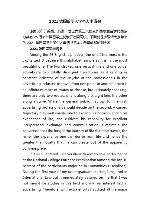 2021德国留学入学个人申请书