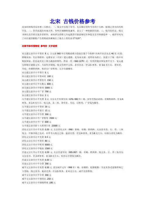 北宋古钱价格参考