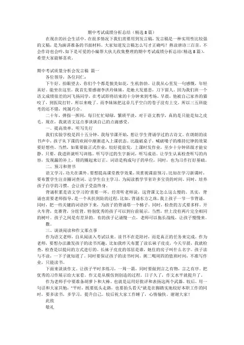期中考试成绩分析总结(精选8篇)