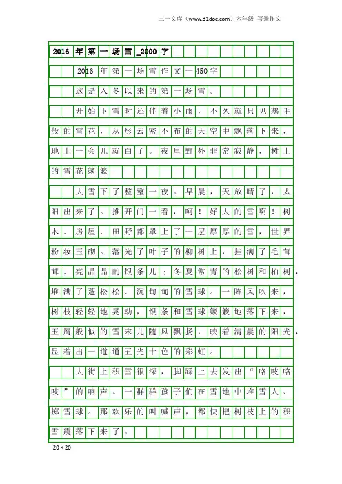 六年级写景作文：2016年第一场雪_2000字