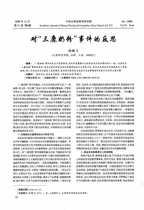 对“三鹿奶粉”事件的反思
