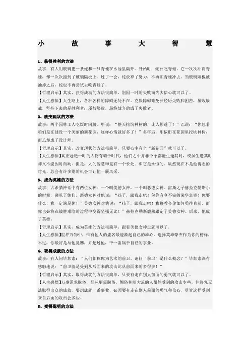 小故事大智慧