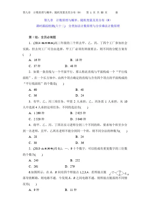 第九章  计数原理与概率