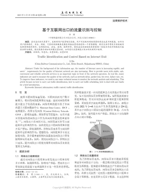 基于互联网出口的流量识别与控制